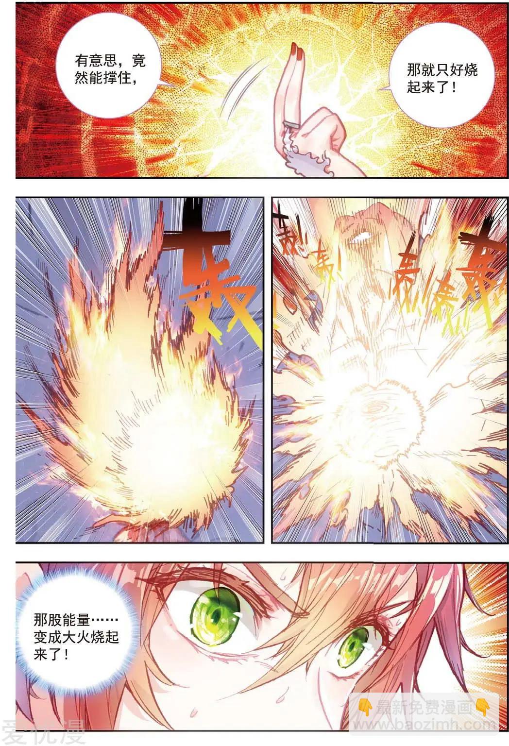 完美世界PERFECTWORLD - 第77話 火靈兒 - 2