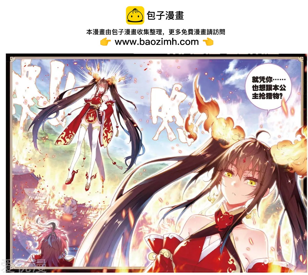 完美世界PERFECTWORLD - 第77話 火靈兒 - 1