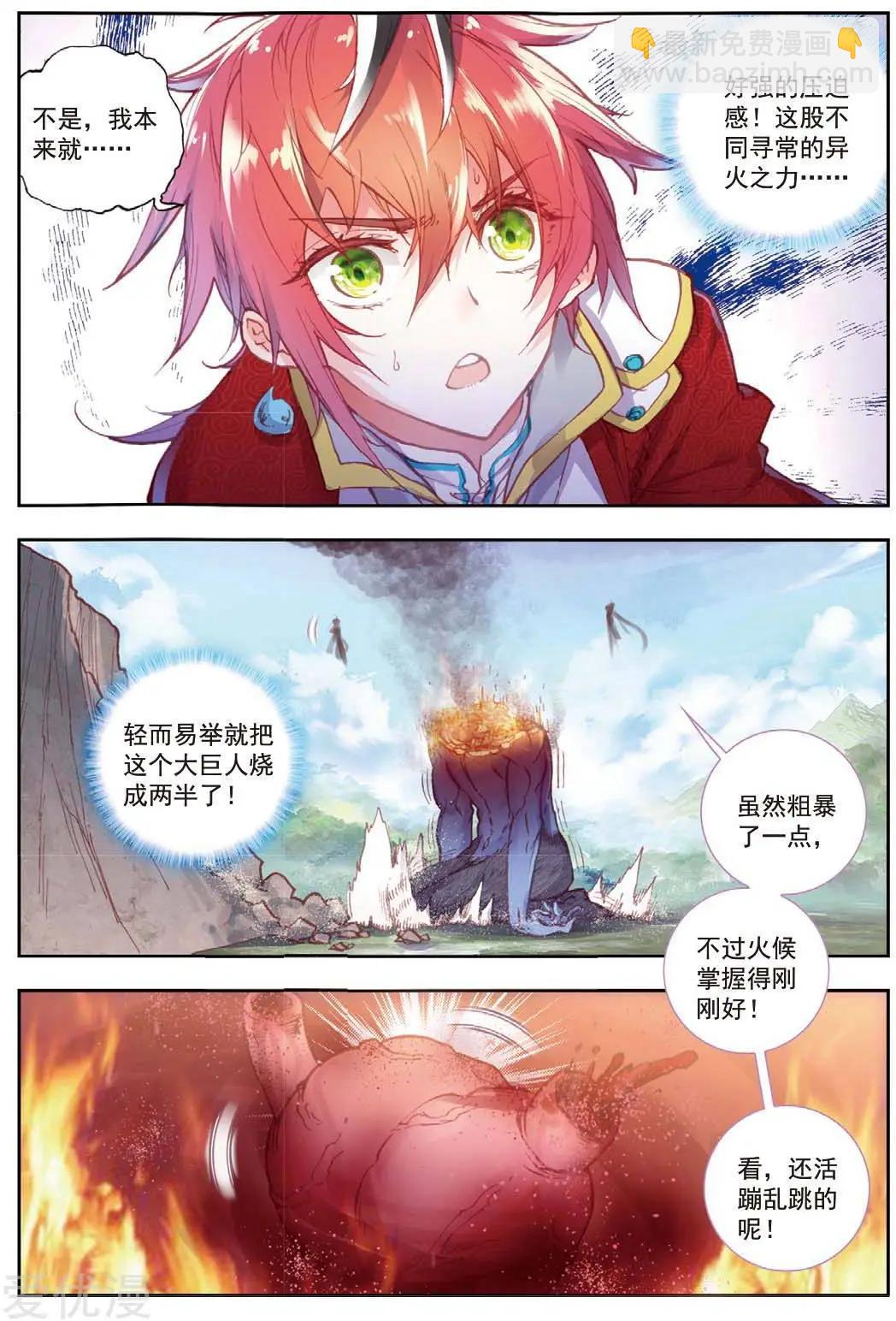 完美世界PERFECTWORLD - 第77話 火靈兒 - 2
