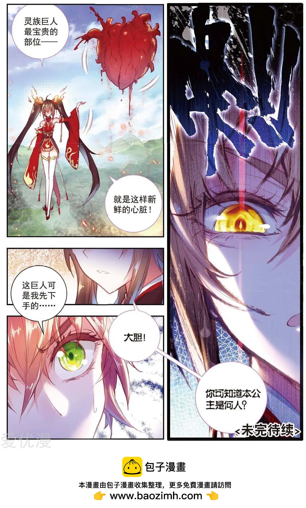 完美世界PERFECTWORLD - 第77話 火靈兒 - 3