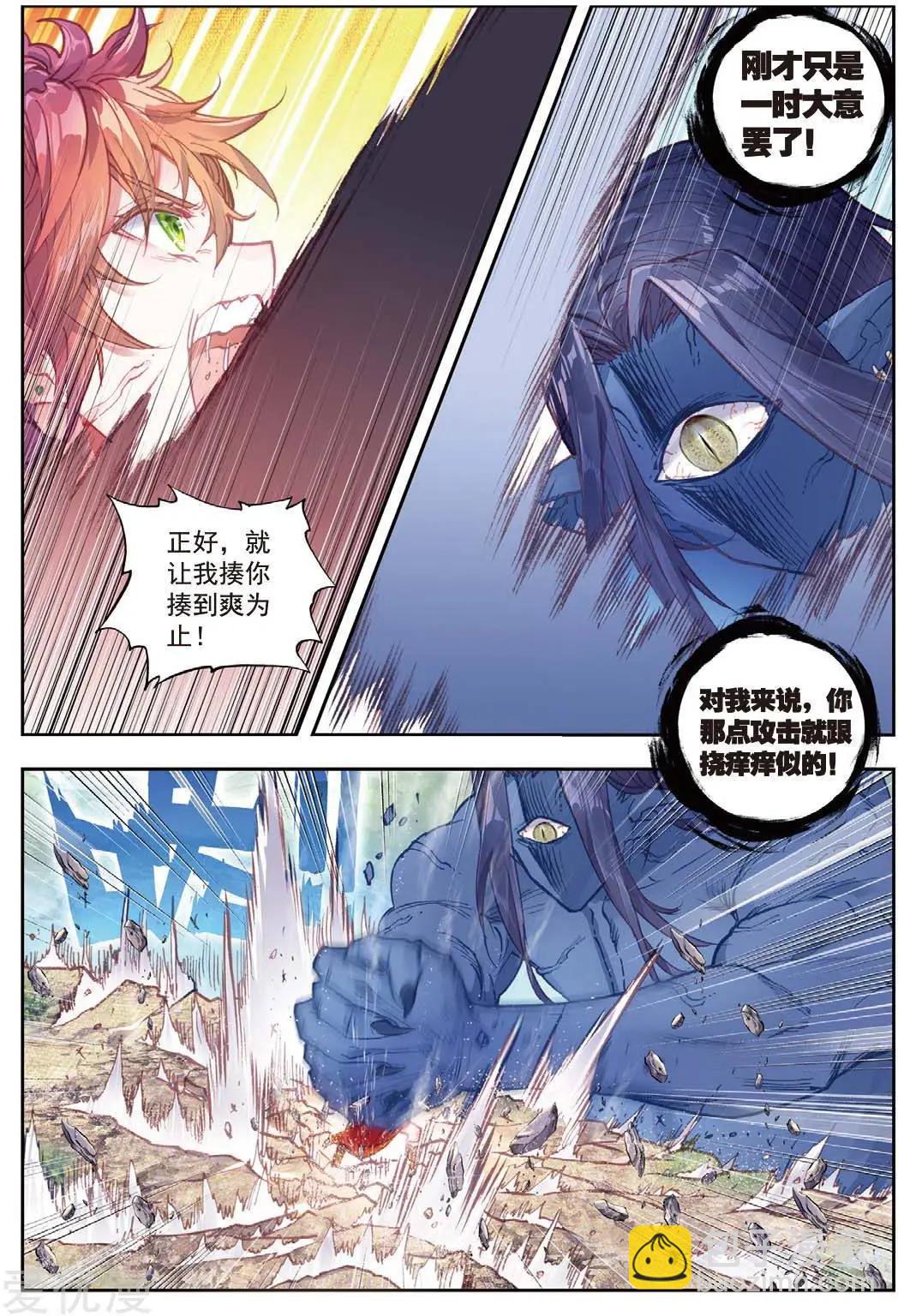 完美世界PERFECTWORLD - 第77話 火靈兒 - 2