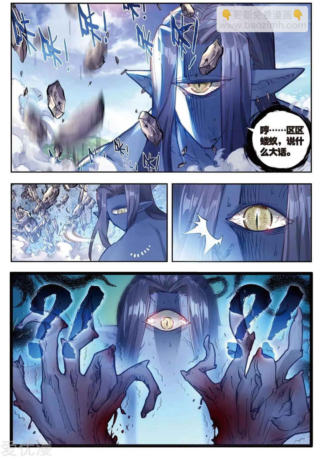完美世界PERFECTWORLD - 第77話 火靈兒 - 1