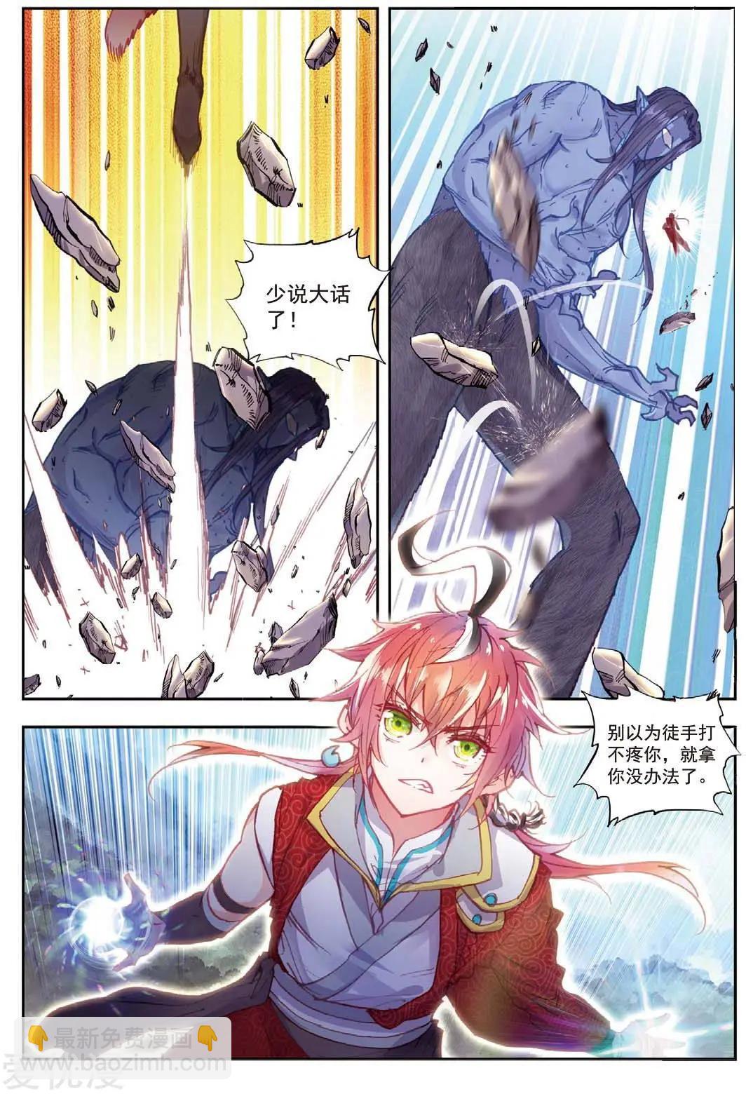 完美世界PERFECTWORLD - 第77話 火靈兒 - 2
