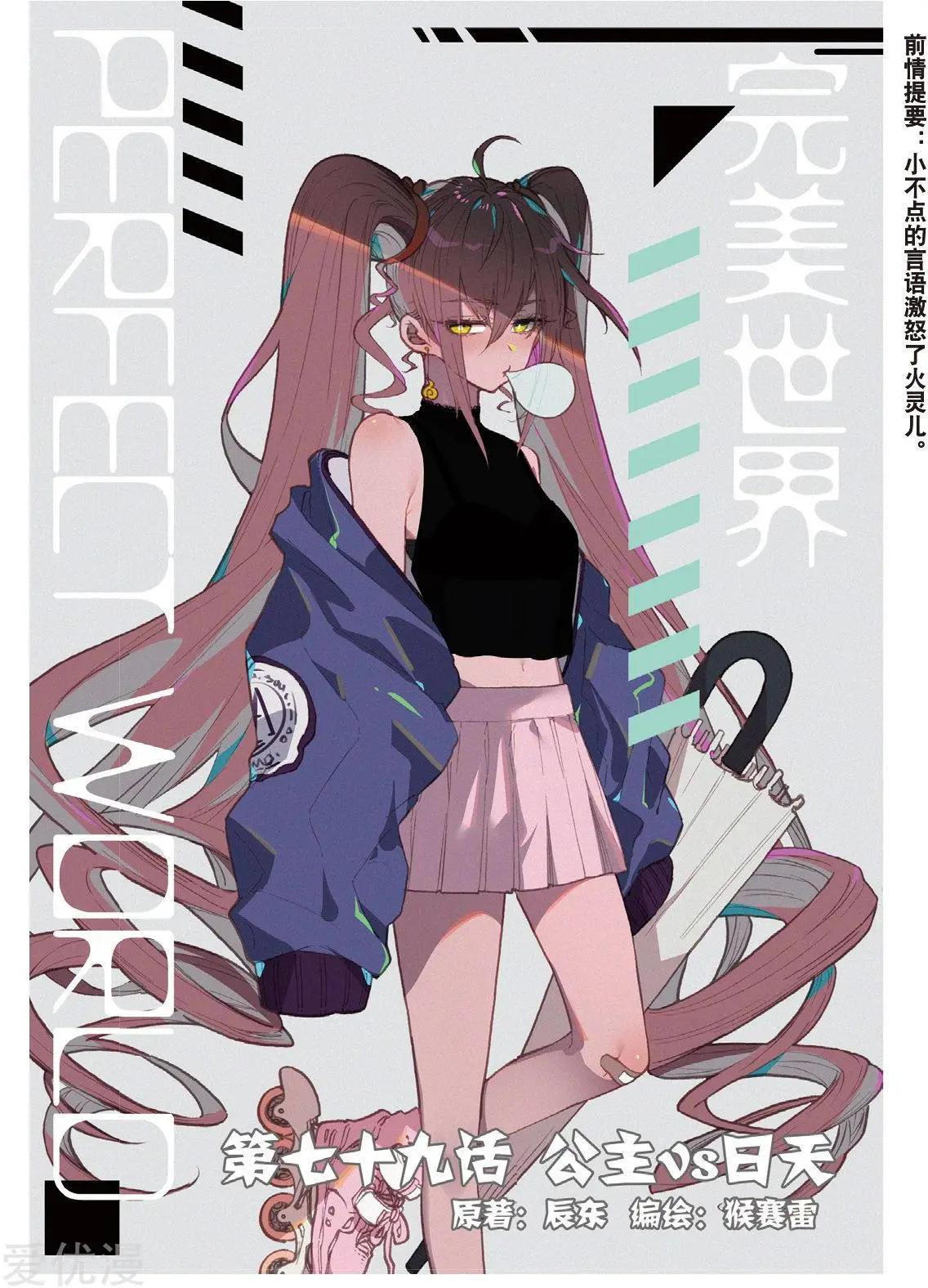 第79话 公主VS日天-第74话