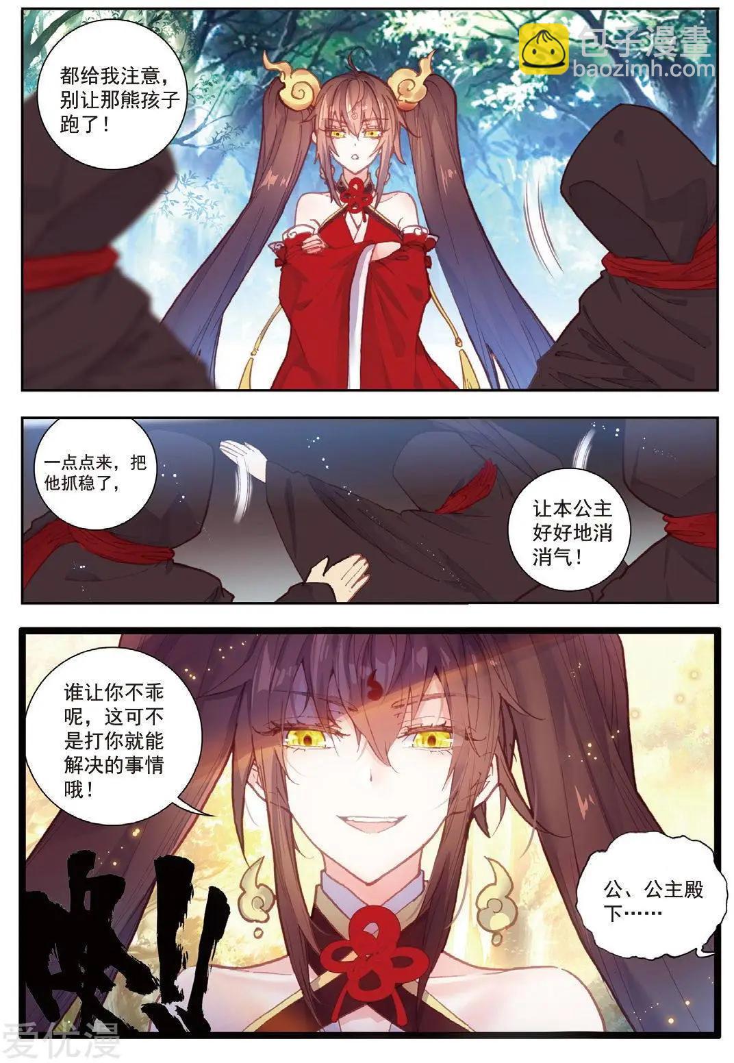 第79话 公主VS日天-第74话