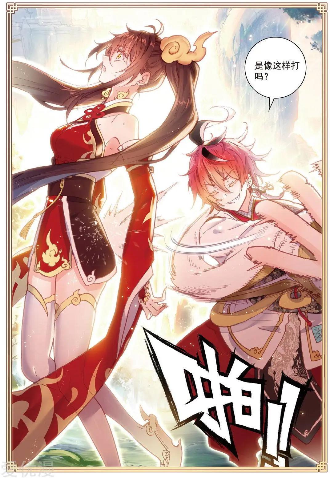 第79话 公主VS日天-第74话