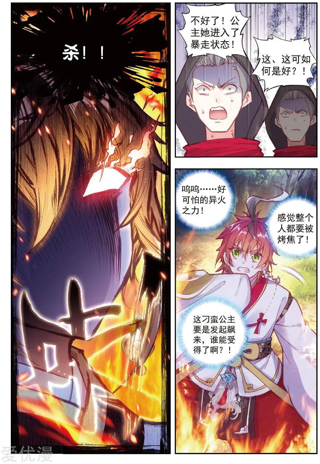 第79话 公主VS日天-第74话