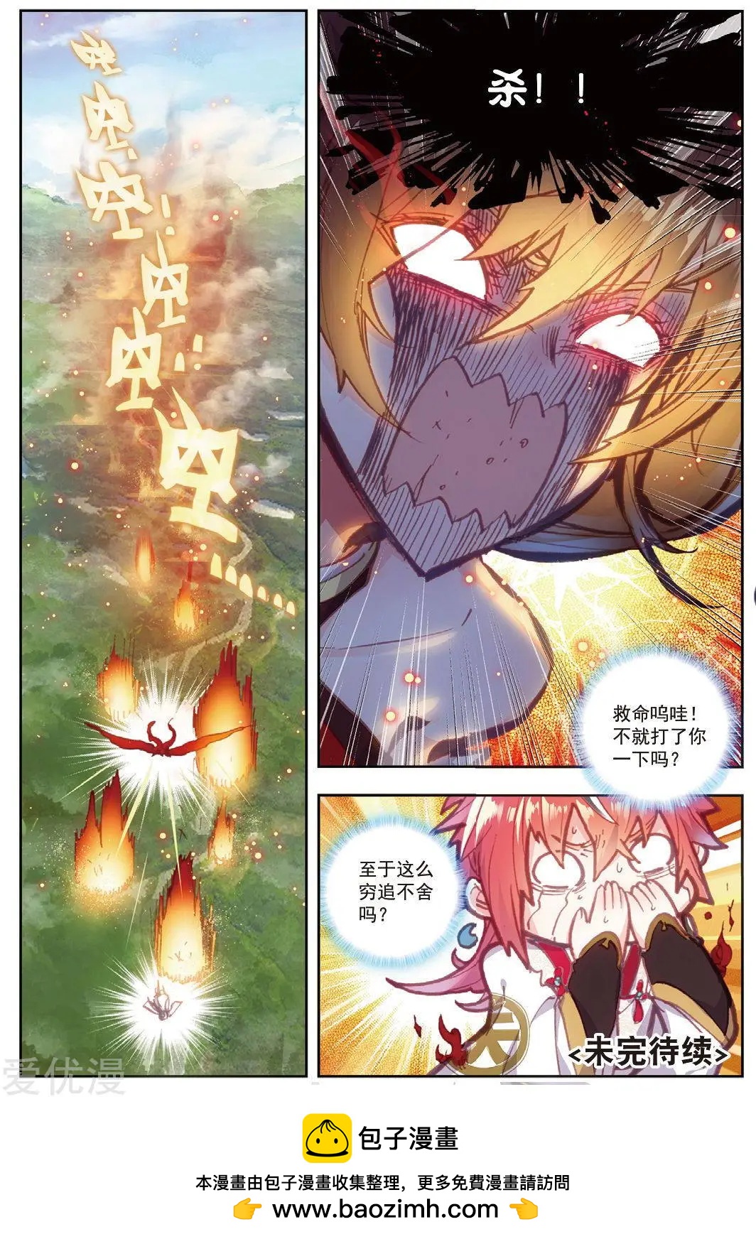 第79话 公主VS日天-第74话