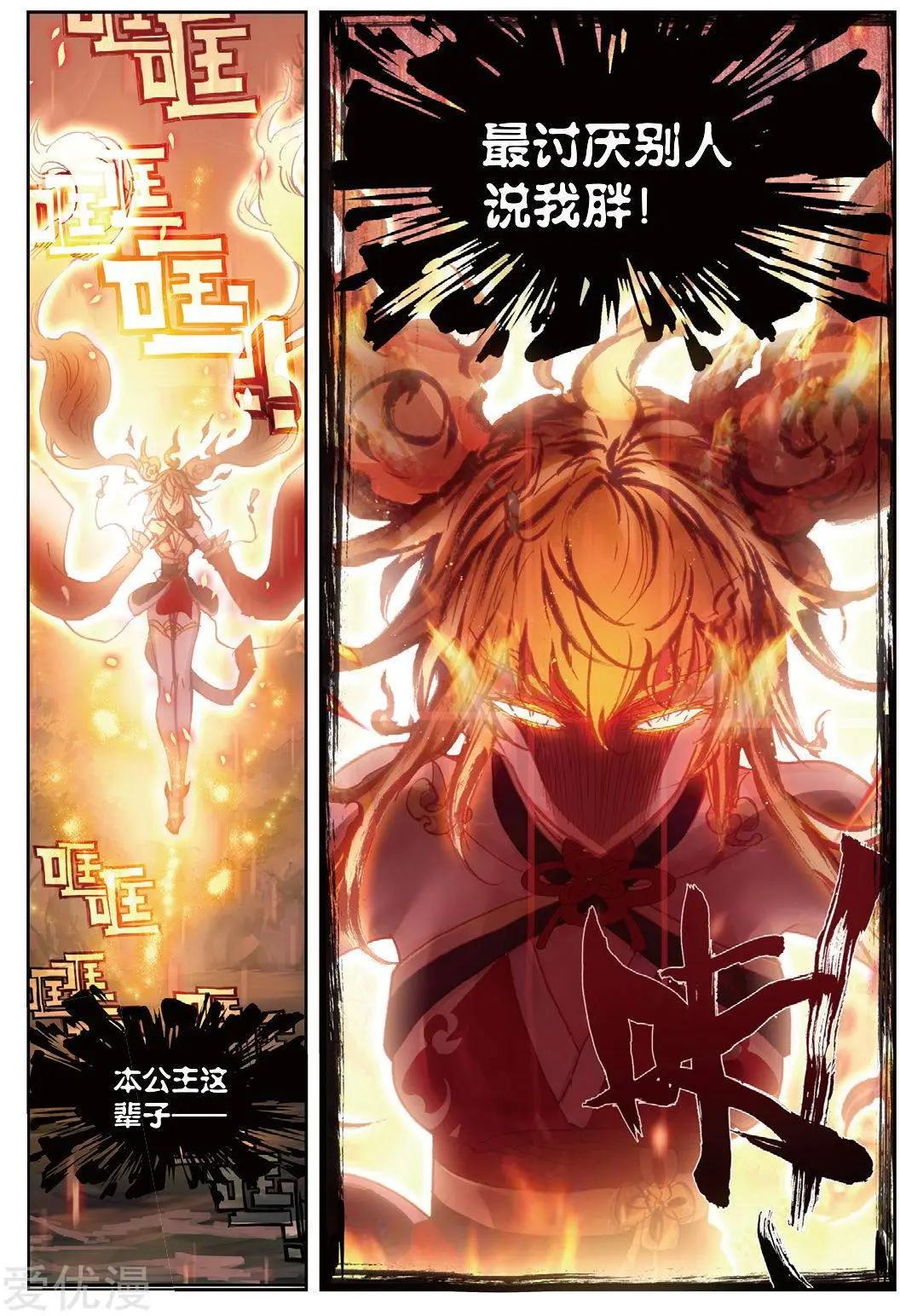 第79话 公主VS日天-第74话