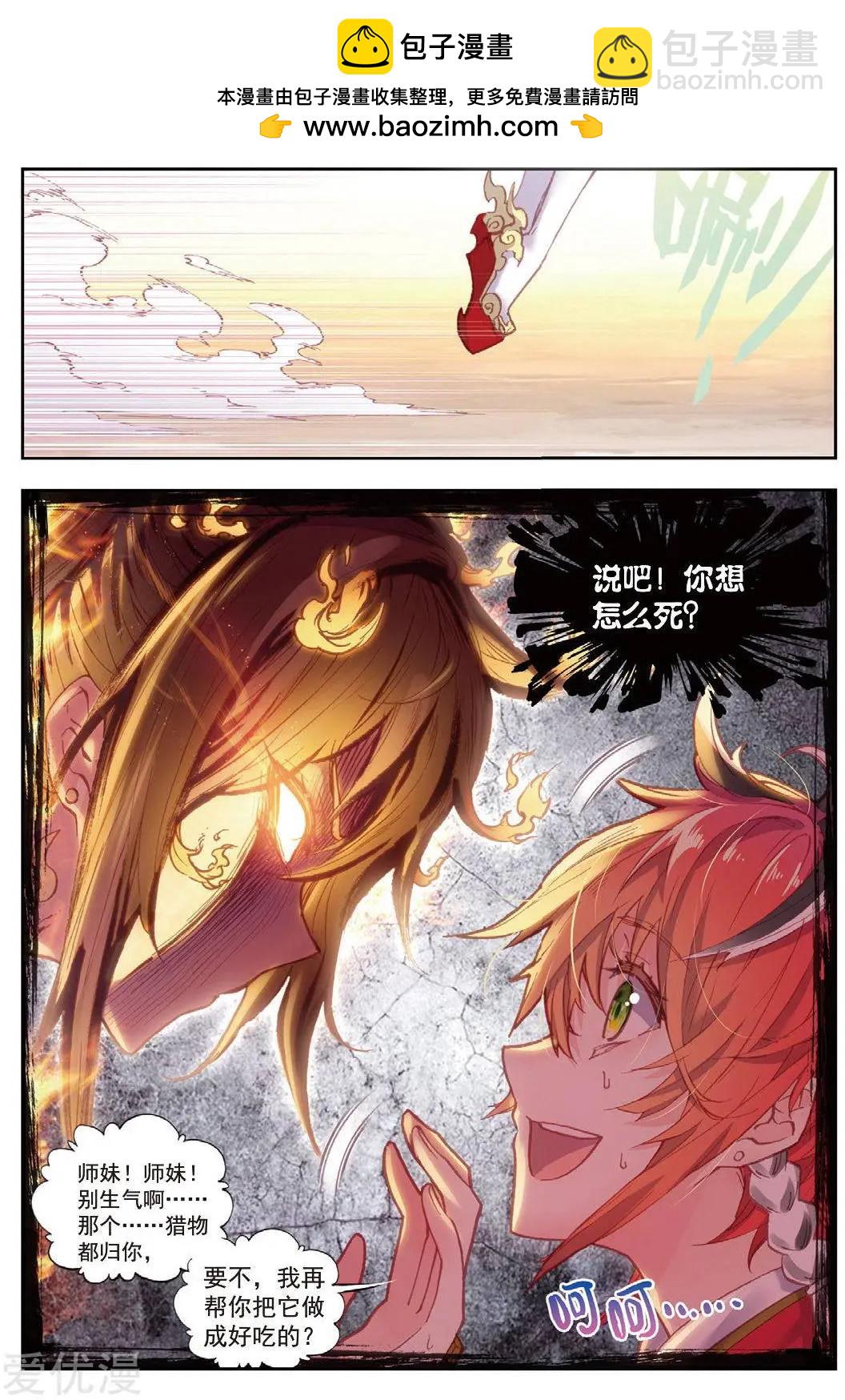 第79话 公主VS日天-第74话