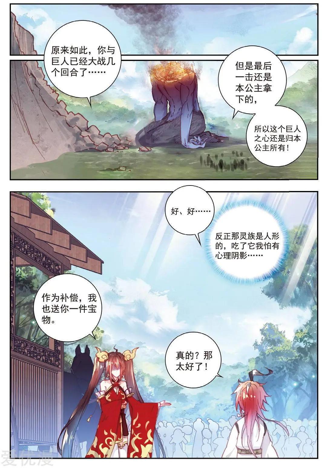 第79话 公主VS日天-第74话