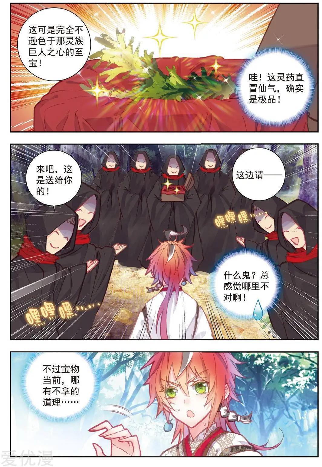 第79话 公主VS日天-第74话