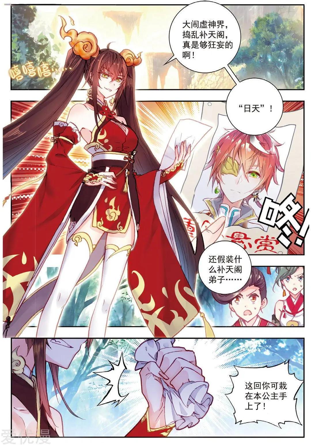 第79话 公主VS日天-第74话