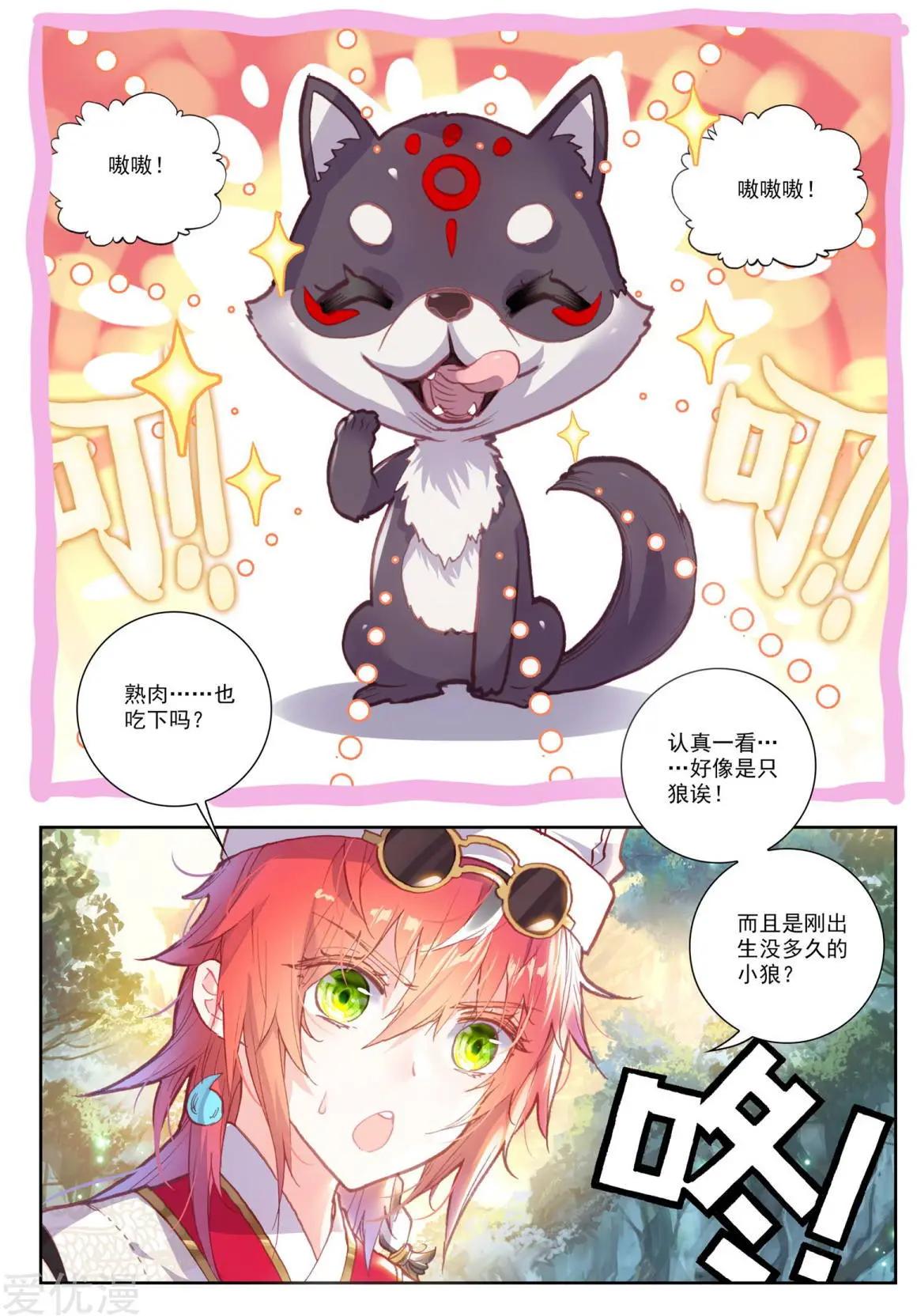 第81话 小狼-第76话