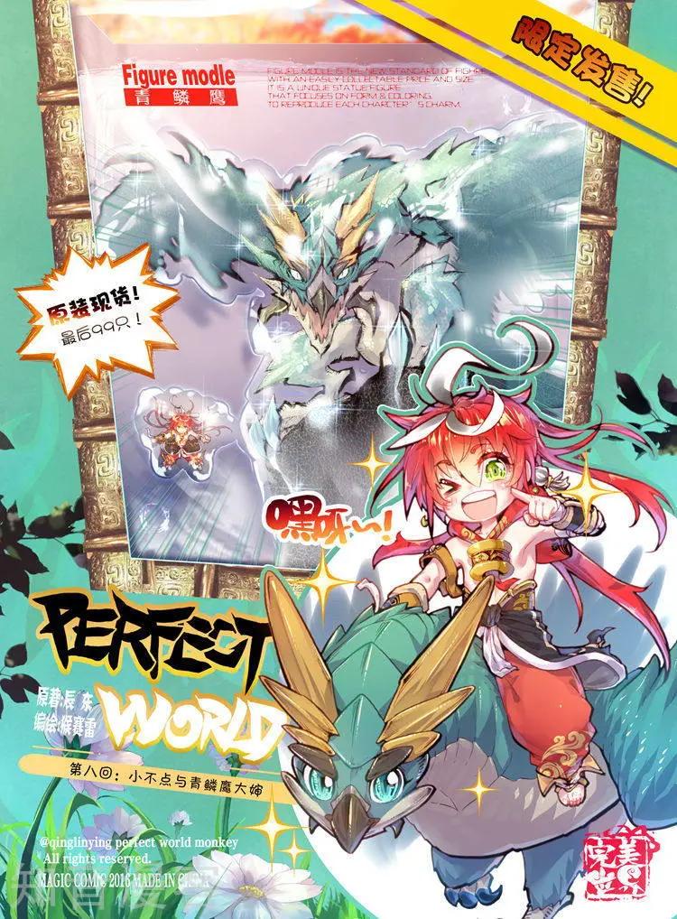 第08话 小不点与青鳞鹰大婶-第8话