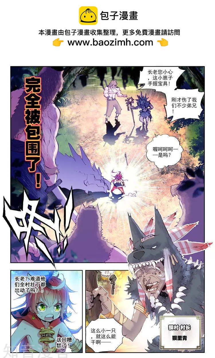 第08话 小不点与青鳞鹰大婶-第8话