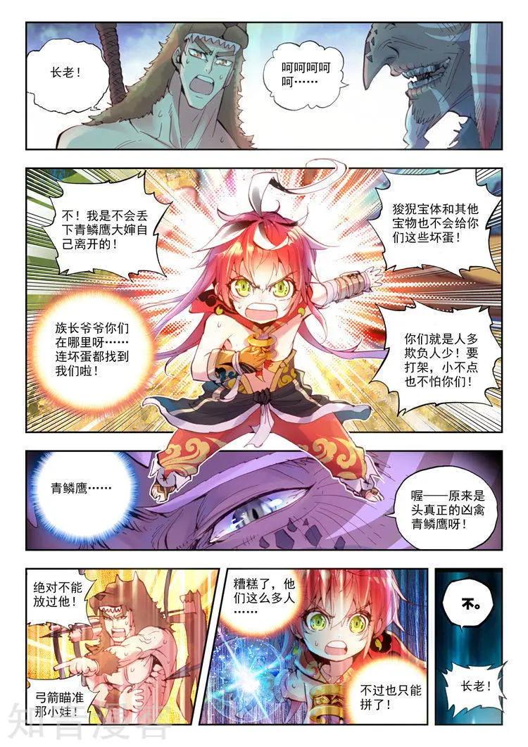 第08话 小不点与青鳞鹰大婶-第8话