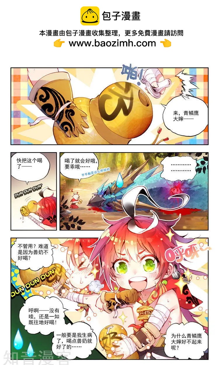 第08话 小不点与青鳞鹰大婶-第8话