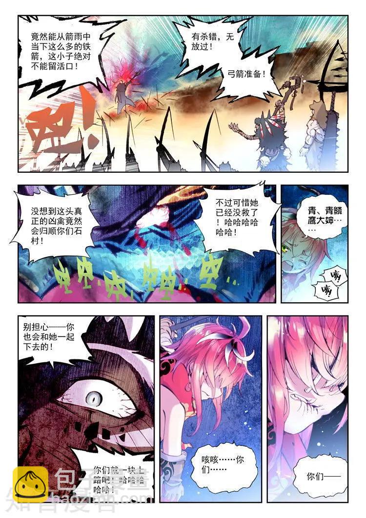 第08话 小不点与青鳞鹰大婶-第8话