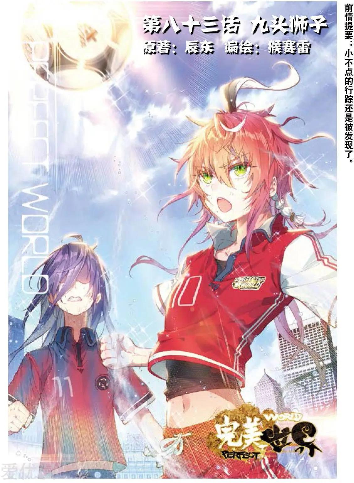 第83话 九头狮子-第78话