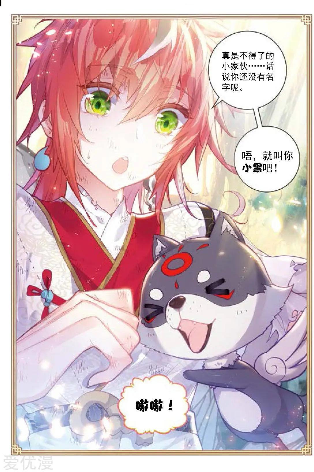 第83话 九头狮子-第78话