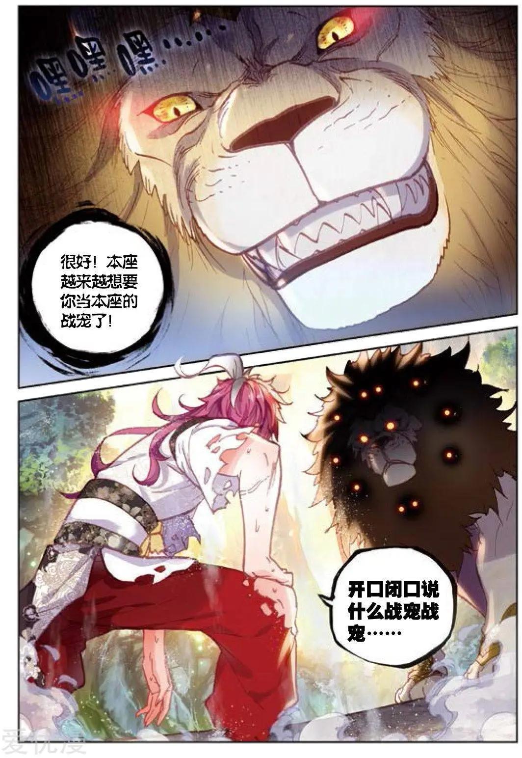 第83话 九头狮子-第78话