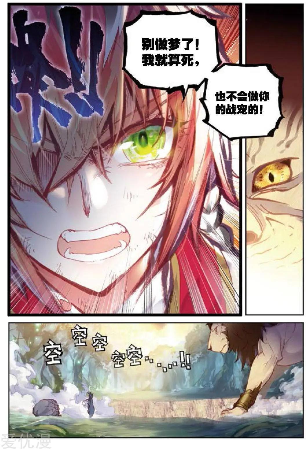 第83话 九头狮子-第78话