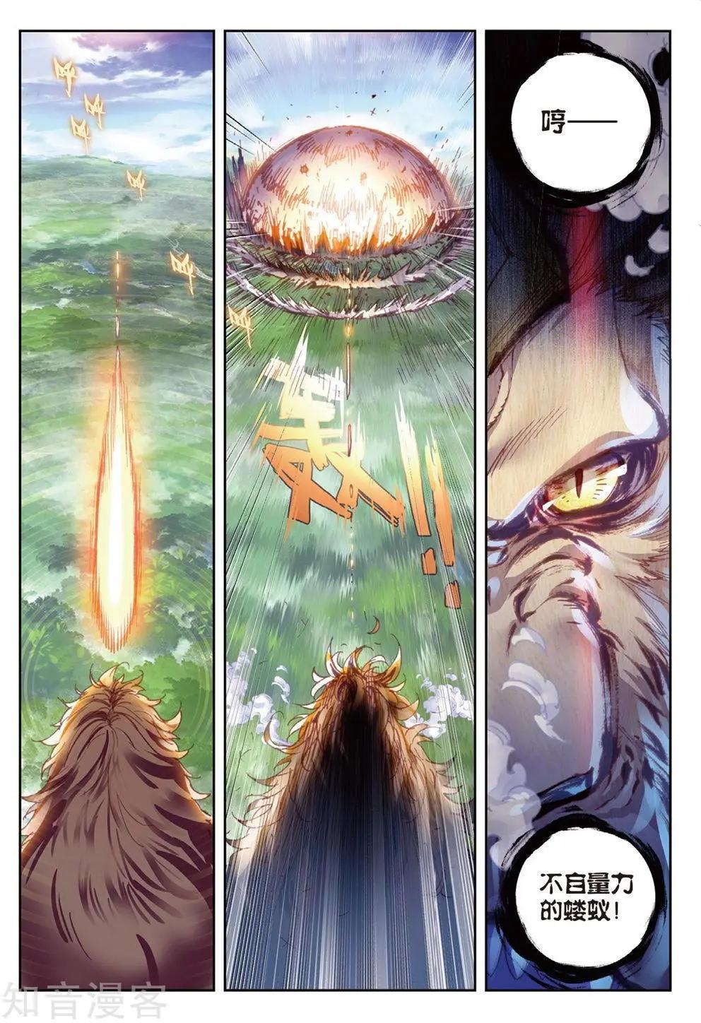 完美世界PERFECTWORLD - 第85話 九頭獅吼 - 2