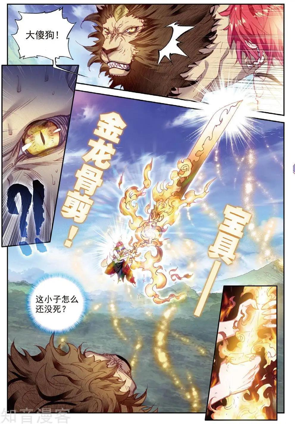 完美世界PERFECTWORLD - 第85話 九頭獅吼 - 3