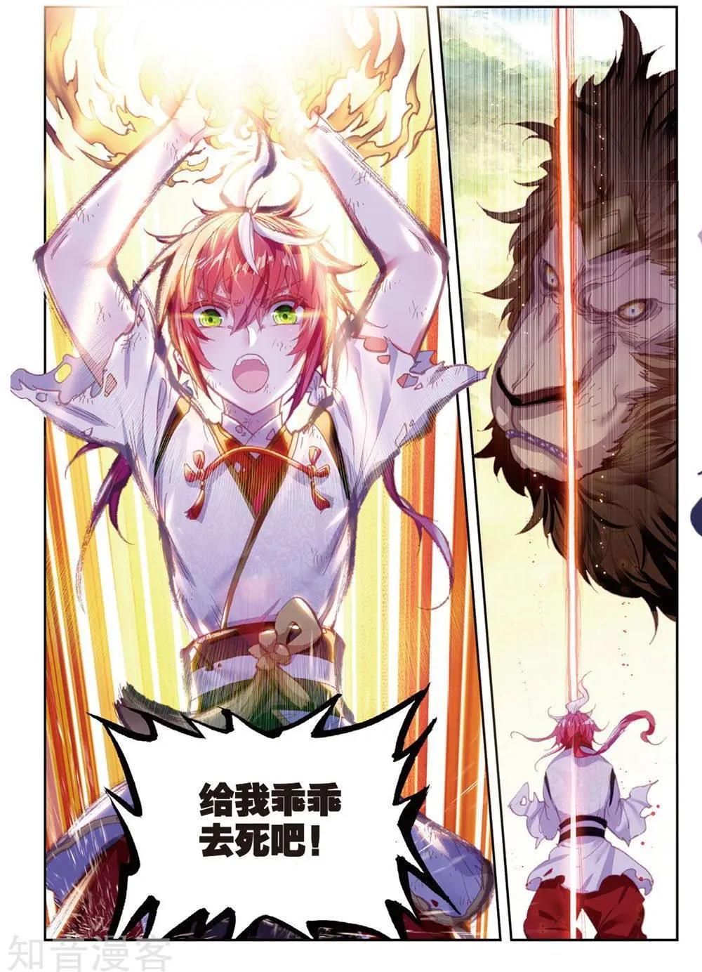 完美世界PERFECTWORLD - 第85話 九頭獅吼 - 4