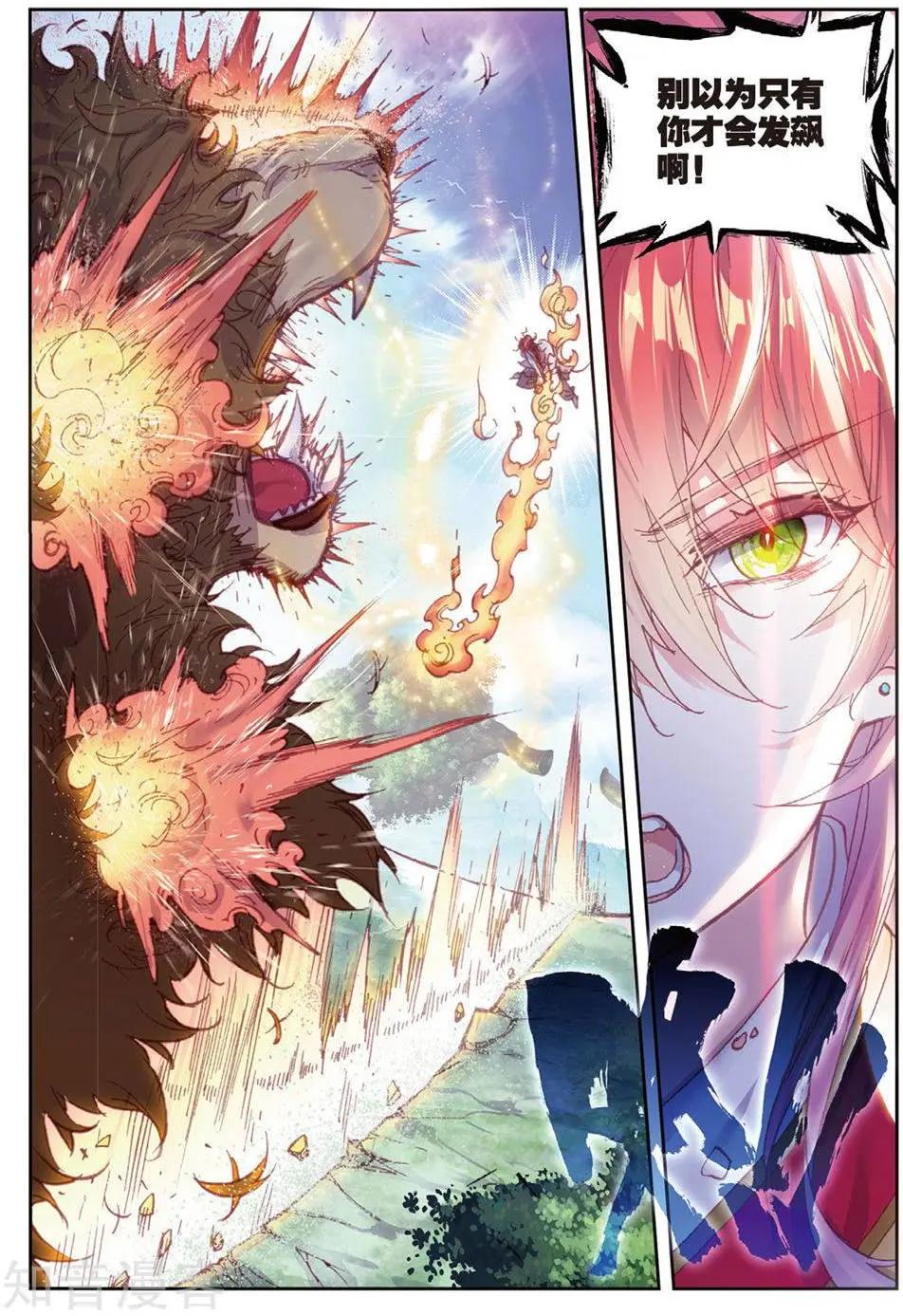 完美世界PERFECTWORLD - 第85話 九頭獅吼 - 5