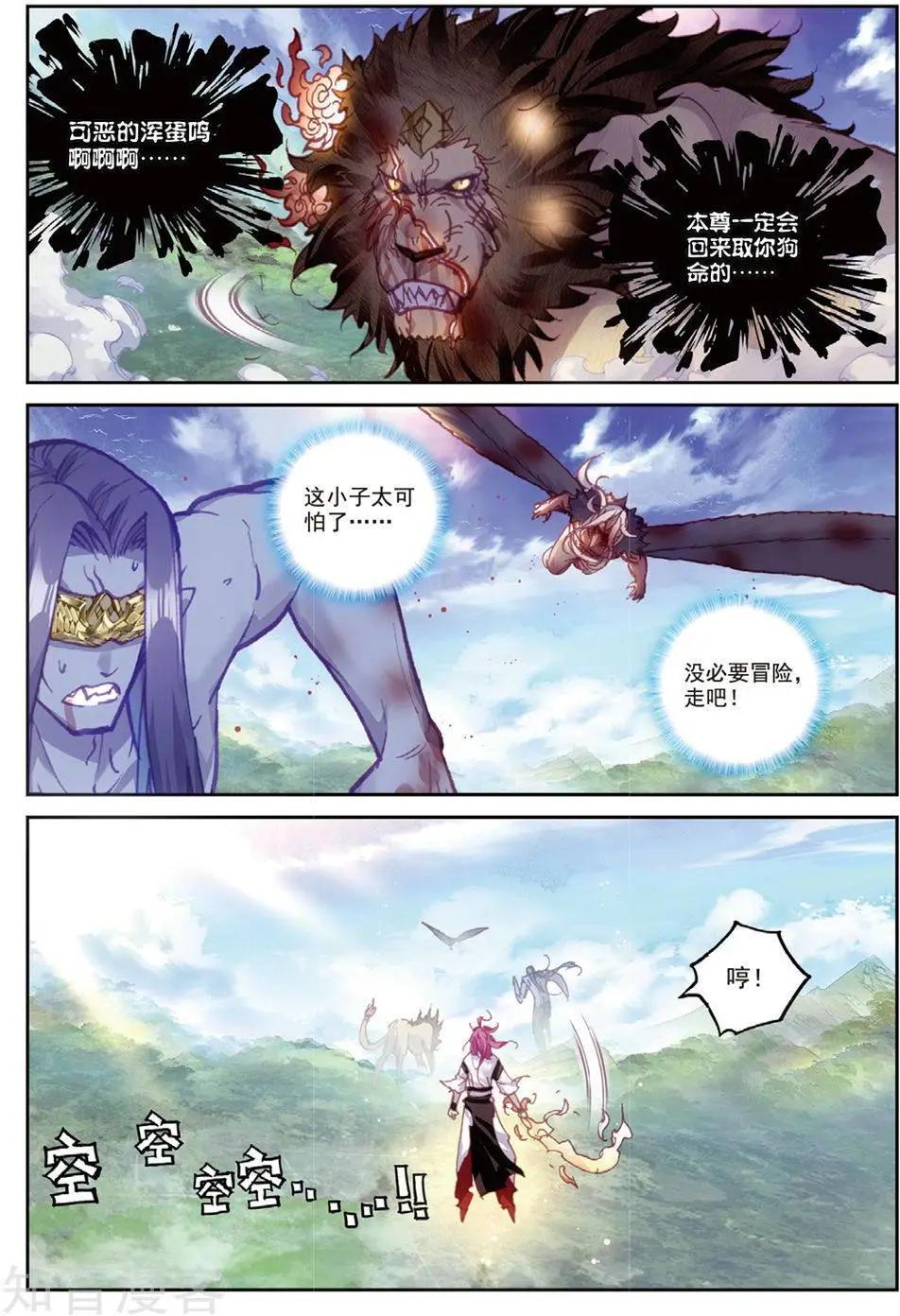 完美世界PERFECTWORLD - 第85話 九頭獅吼 - 1