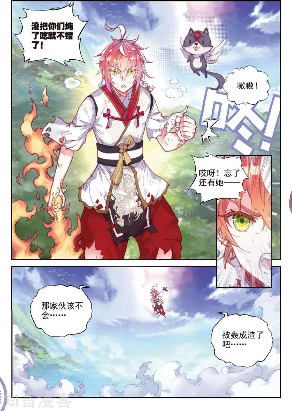 完美世界PERFECTWORLD - 第85話 九頭獅吼 - 2