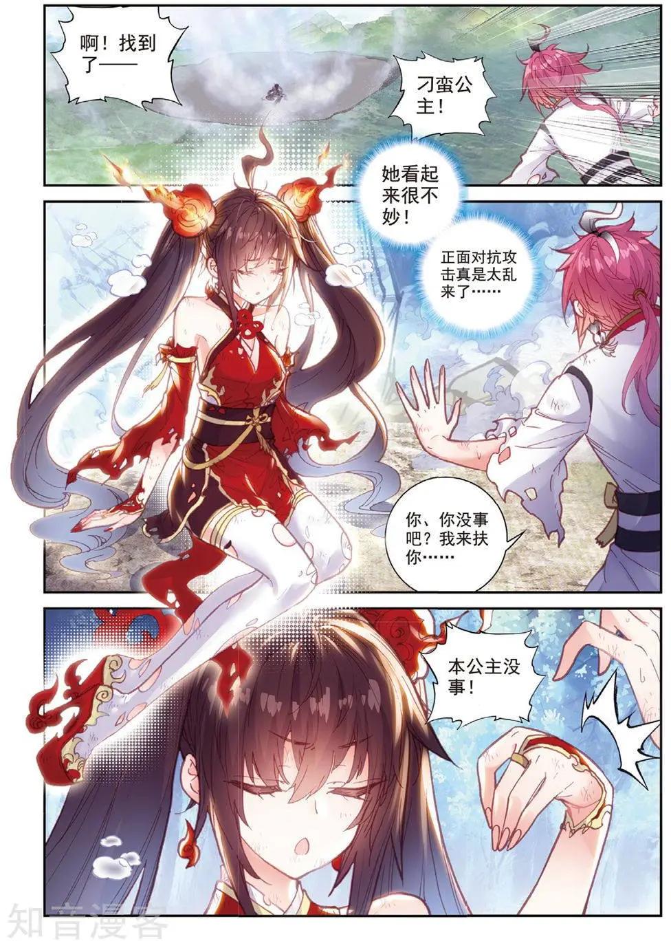 完美世界PERFECTWORLD - 第85話 九頭獅吼 - 3