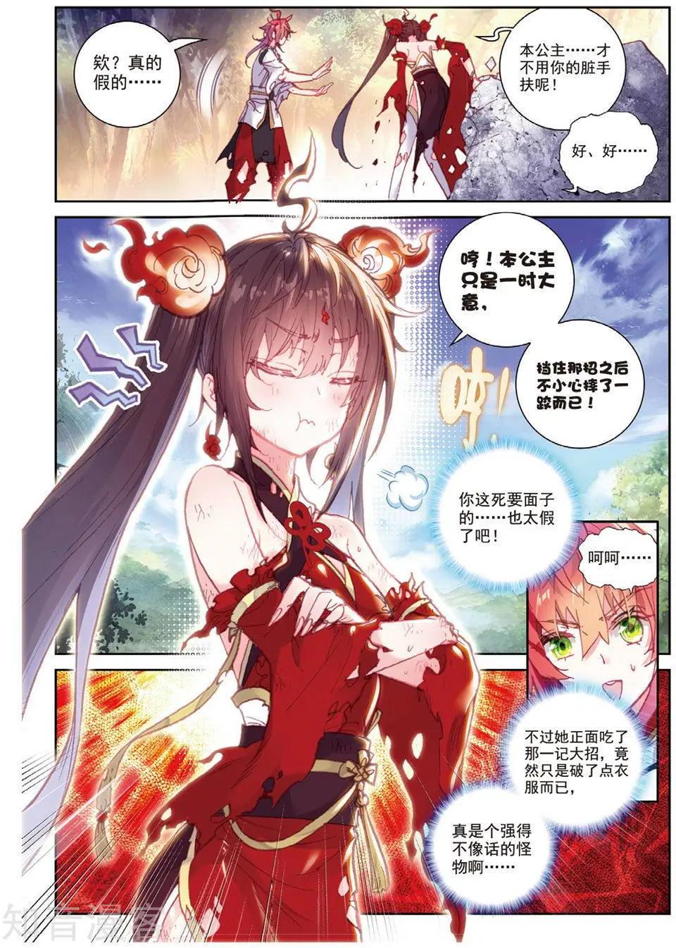 完美世界PERFECTWORLD - 第85話 九頭獅吼 - 4