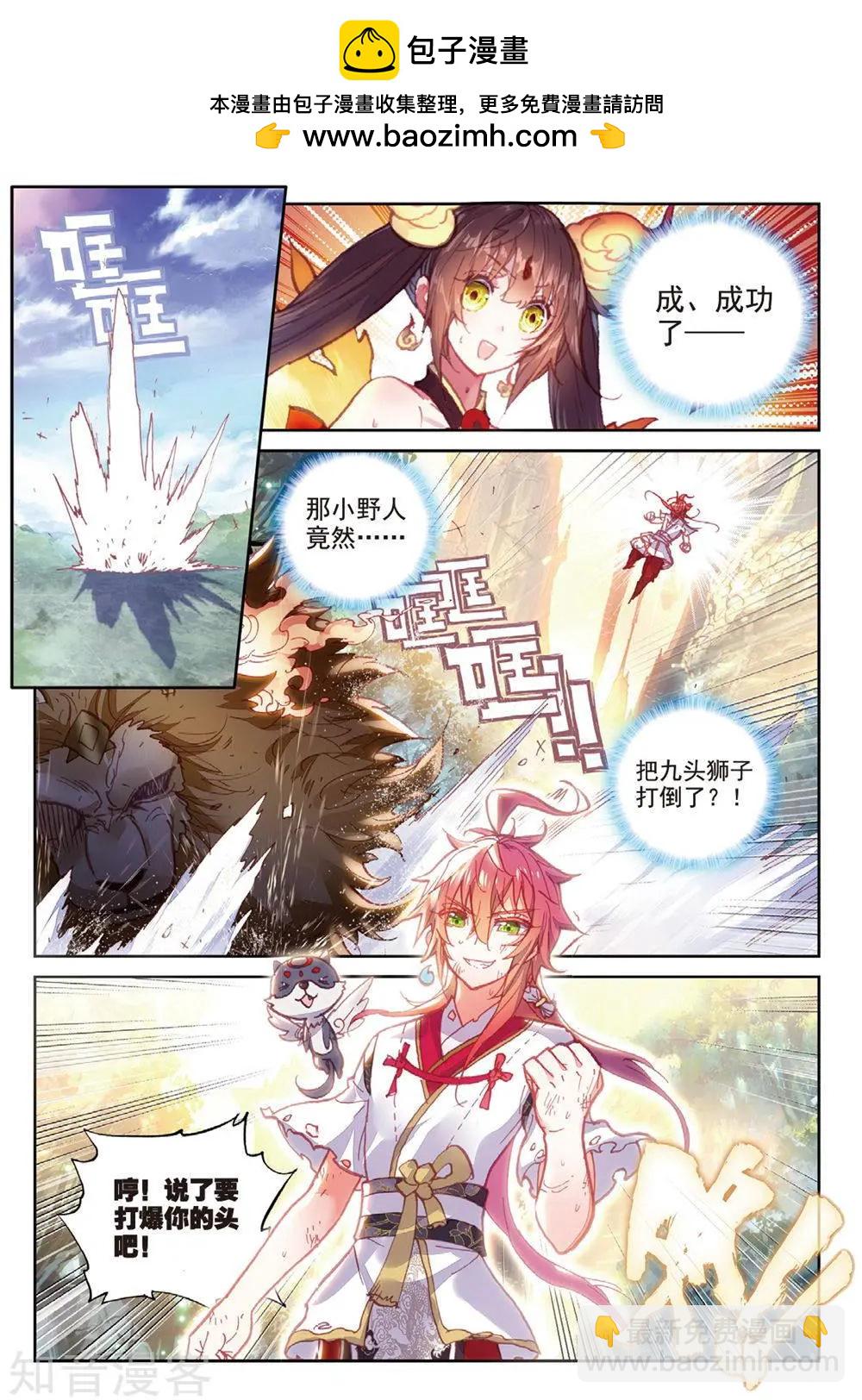 完美世界PERFECTWORLD - 第85話 九頭獅吼 - 2