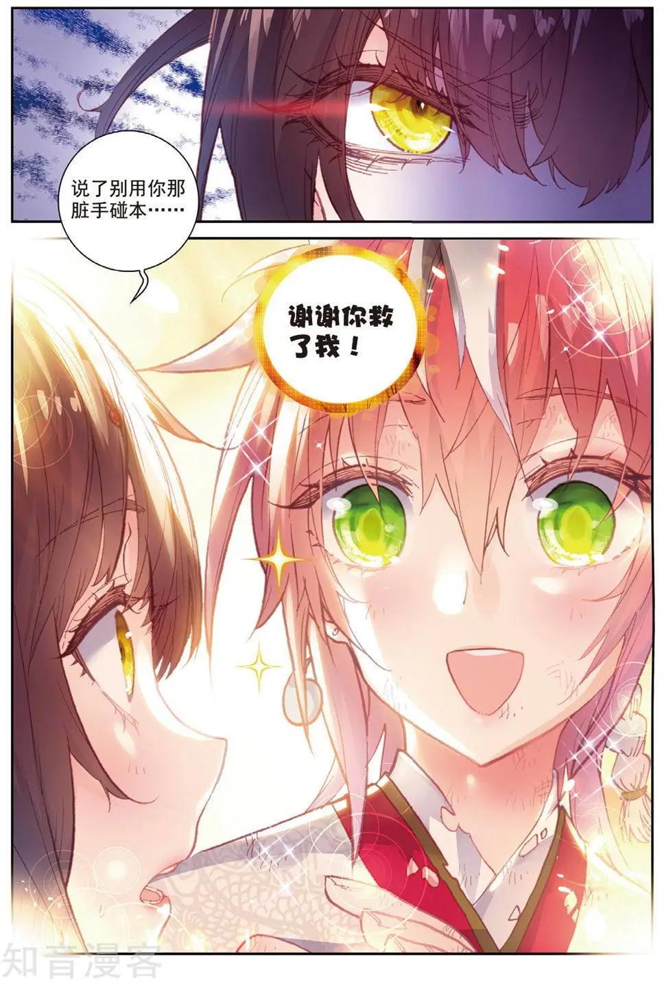 完美世界PERFECTWORLD - 第85話 九頭獅吼 - 1