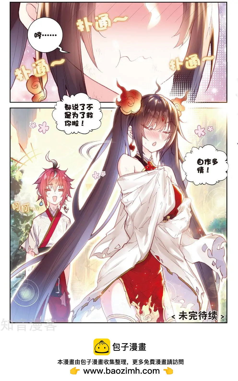 完美世界PERFECTWORLD - 第85話 九頭獅吼 - 2