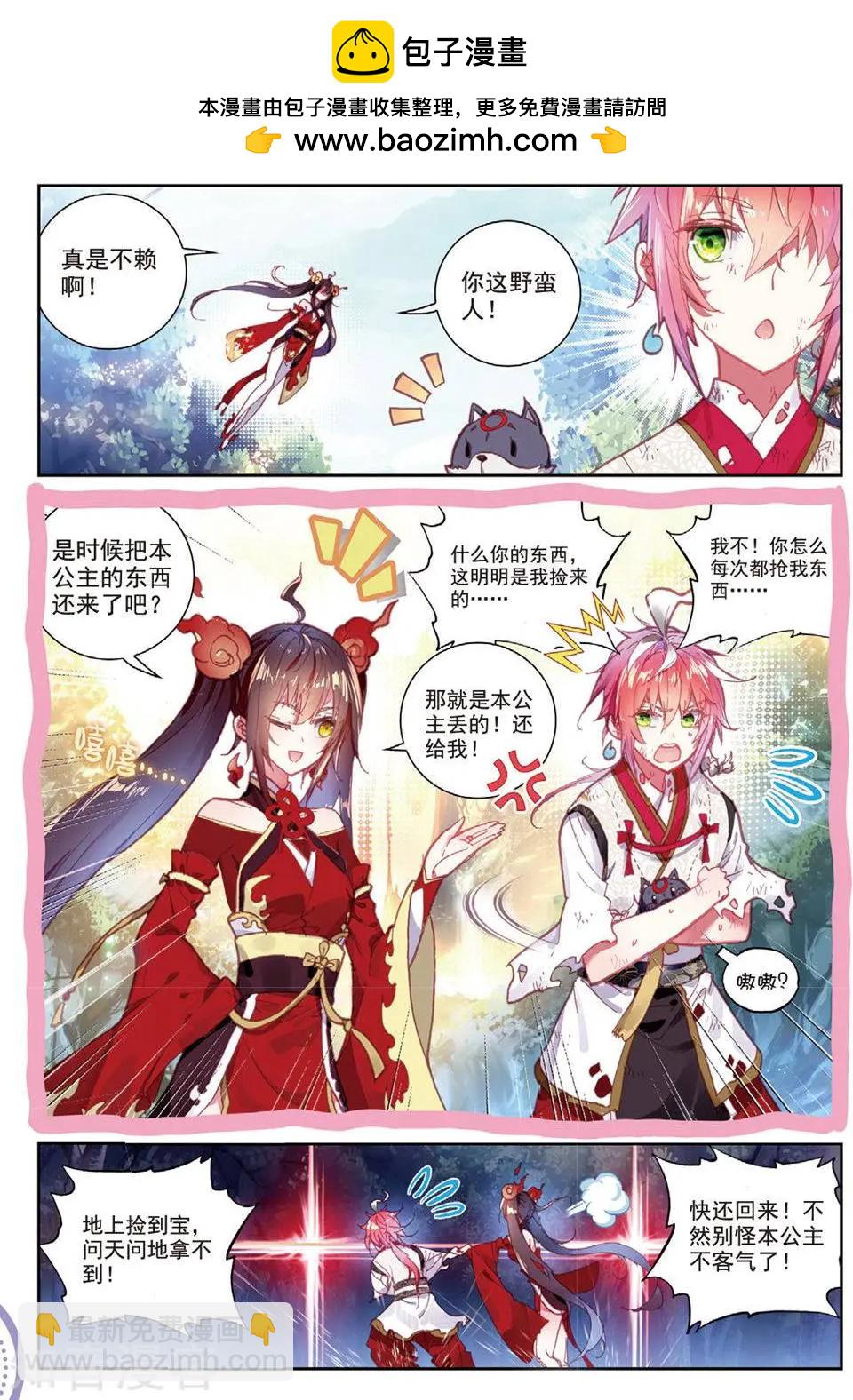 完美世界PERFECTWORLD - 第85話 九頭獅吼 - 3