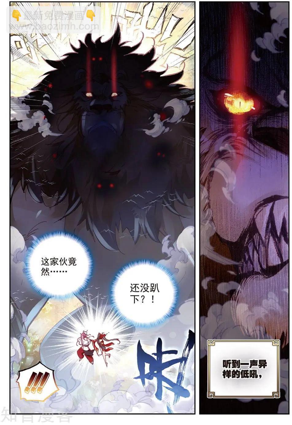 完美世界PERFECTWORLD - 第85話 九頭獅吼 - 4