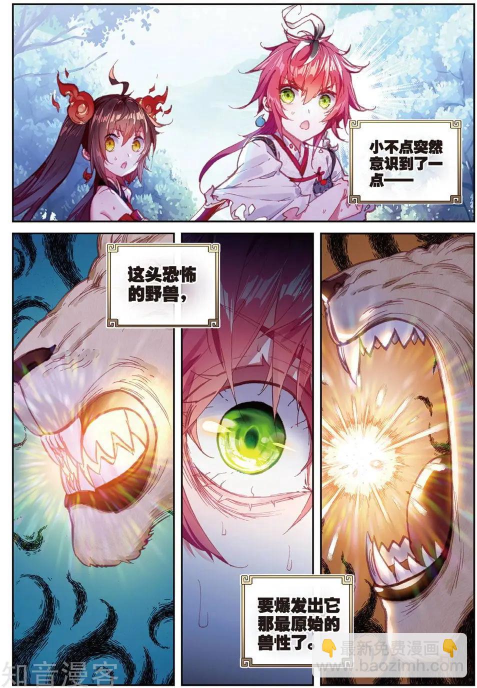完美世界PERFECTWORLD - 第85話 九頭獅吼 - 5