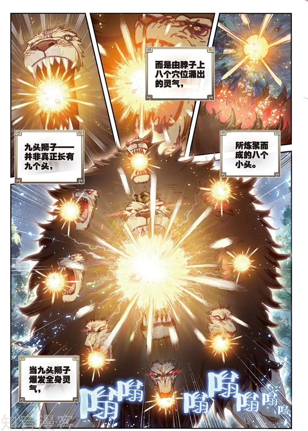 完美世界PERFECTWORLD - 第85話 九頭獅吼 - 1
