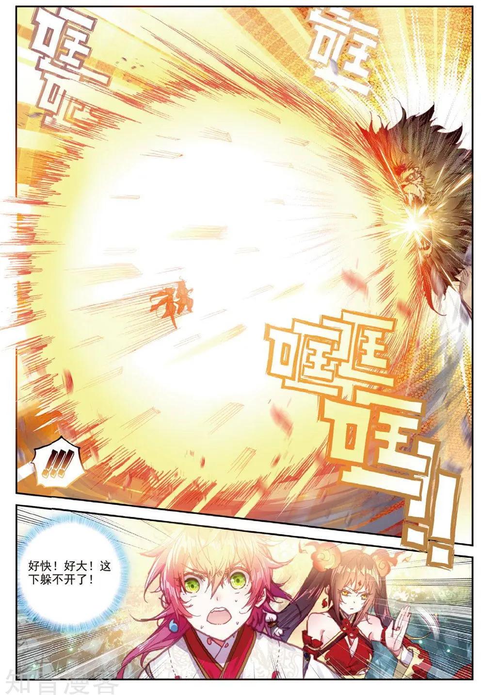 完美世界PERFECTWORLD - 第85話 九頭獅吼 - 3