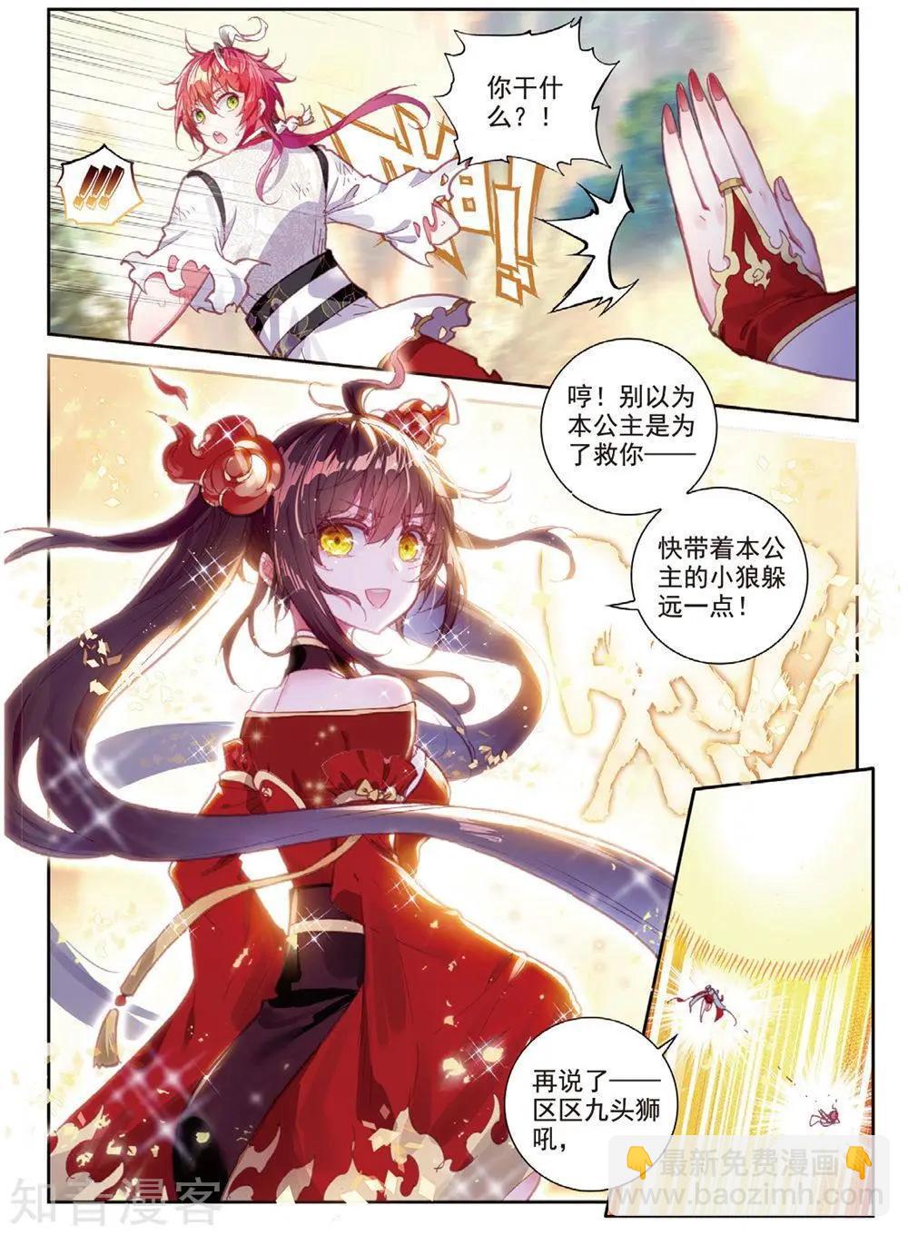 完美世界PERFECTWORLD - 第85話 九頭獅吼 - 4