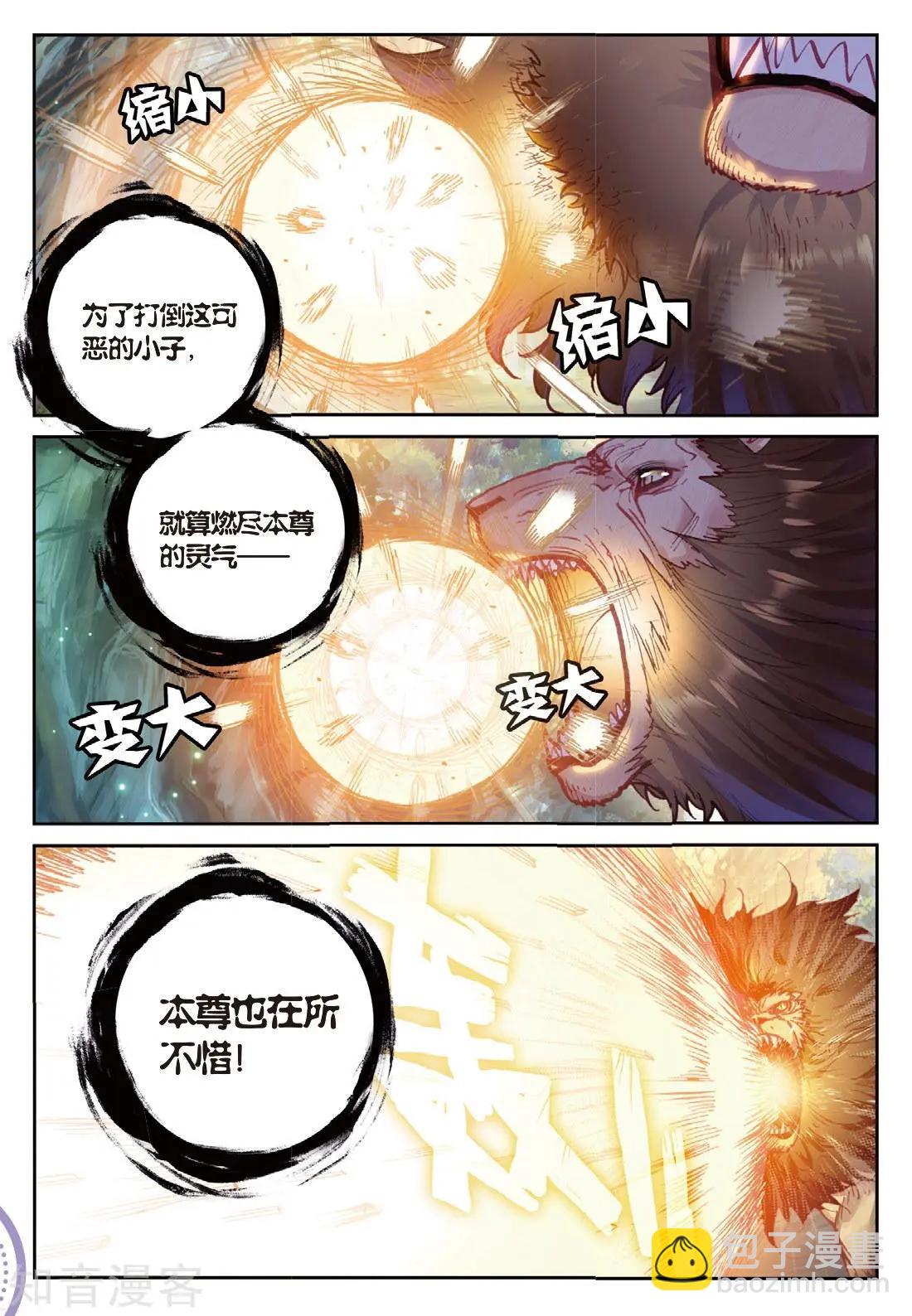 完美世界PERFECTWORLD - 第87話 第八洞天 - 1