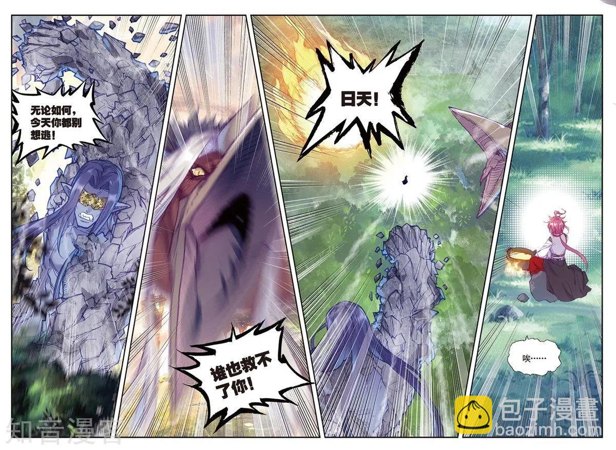 完美世界PERFECTWORLD - 第87話 第八洞天 - 3