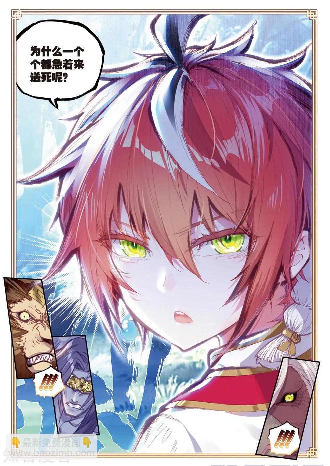 完美世界PERFECTWORLD - 第87話 第八洞天 - 4