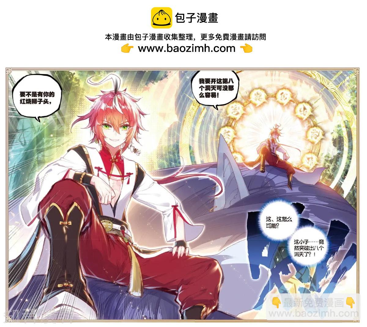 完美世界PERFECTWORLD - 第87話 第八洞天 - 1