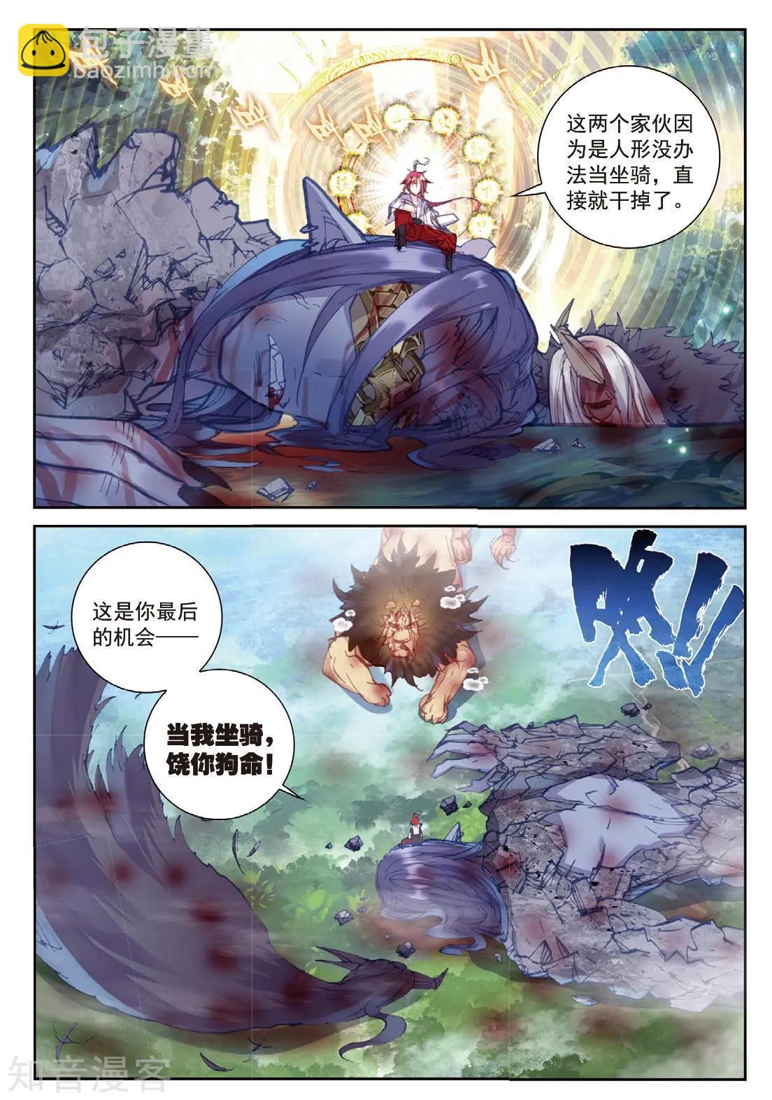 完美世界PERFECTWORLD - 第87話 第八洞天 - 2