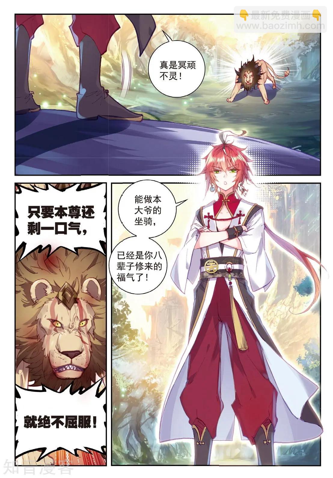 完美世界PERFECTWORLD - 第87話 第八洞天 - 4